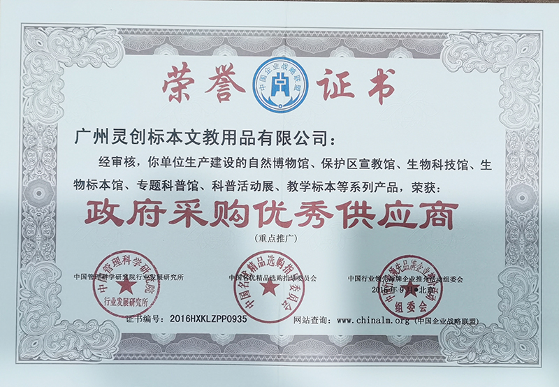 政府采购优秀供应商