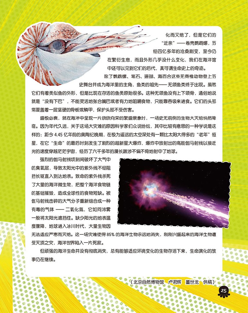 海洋生物的前世今生--奥陶纪生物大灭绝