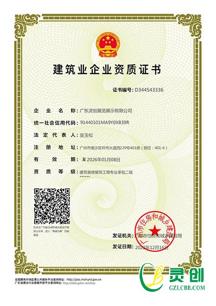 建筑装修装饰工程专业承包二级证书